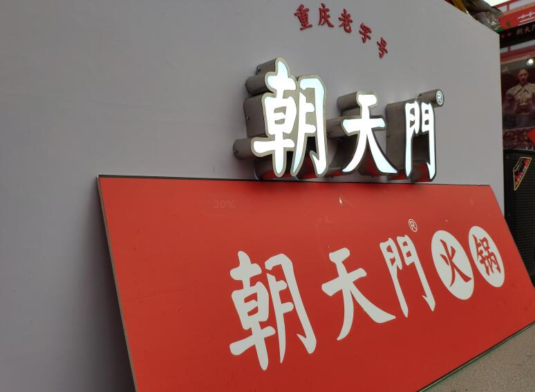 160萬(wàn)能開(kāi)一家什么風(fēng)格的火鍋店？