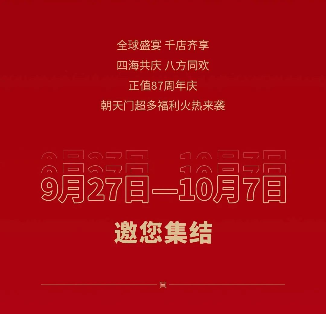 非遺當?shù)?“朝”流不息|朝天門火鍋87周年慶，火熱來襲！