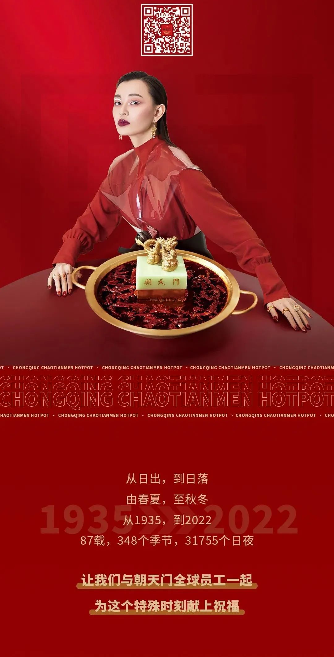 非遺當?shù)?“朝”流不息|朝天門火鍋87周年慶，火熱來襲！