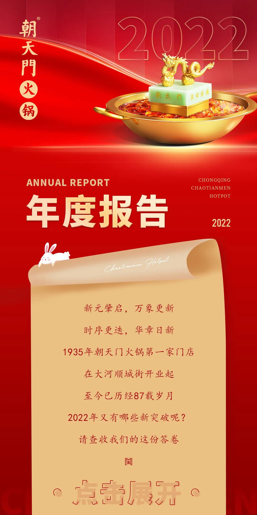 請查收 | 朝天門火鍋2022年度報告！