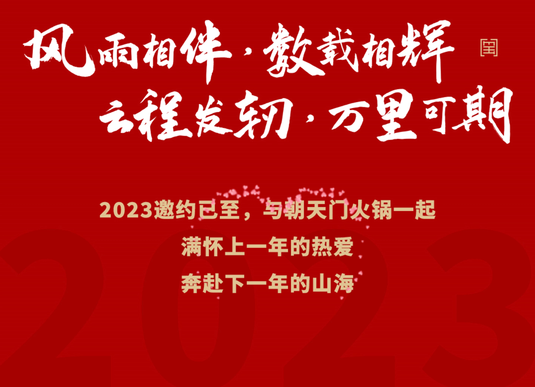 請查收 | 朝天門火鍋2022年度報告！